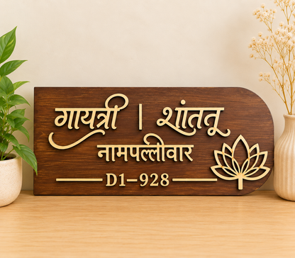 Classy Brown Nameplate
