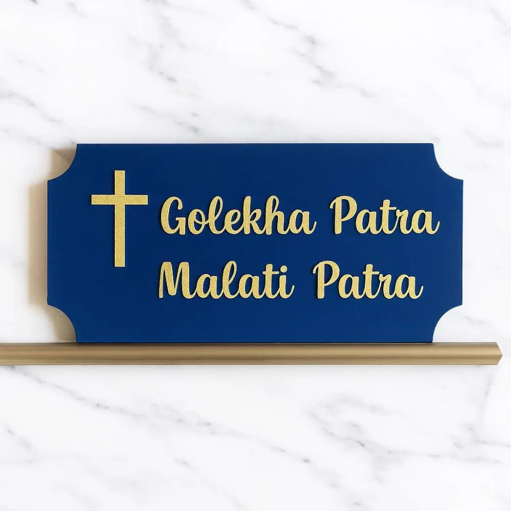 Divine Grace Cross Nameplate | Personalized Wooden Name Plate for Home Entrance | nameplate